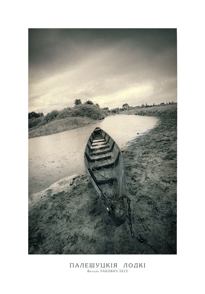 Палешуцкiя лодкi...