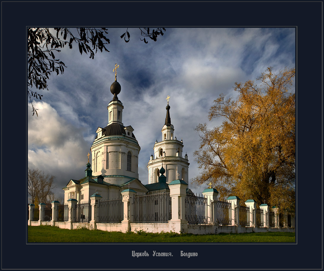 Церковь Успения.