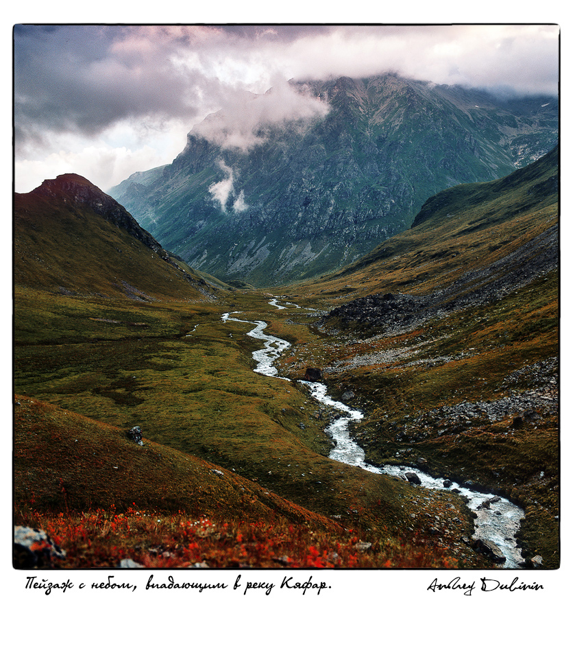 Пейзаж с небом, впадающим в реку Кяфар.