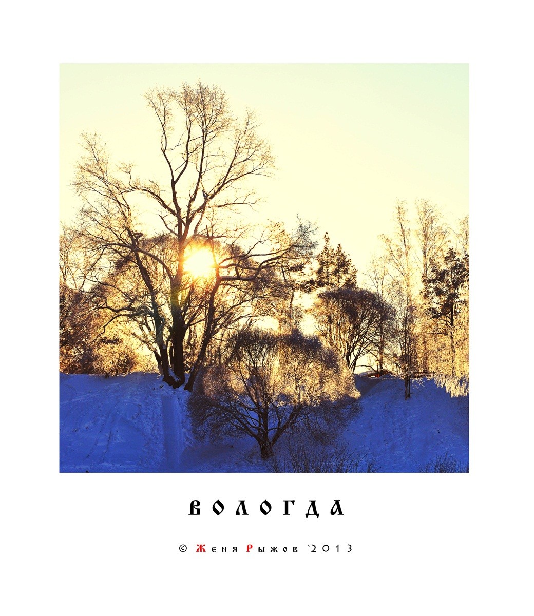 Белое солнце января