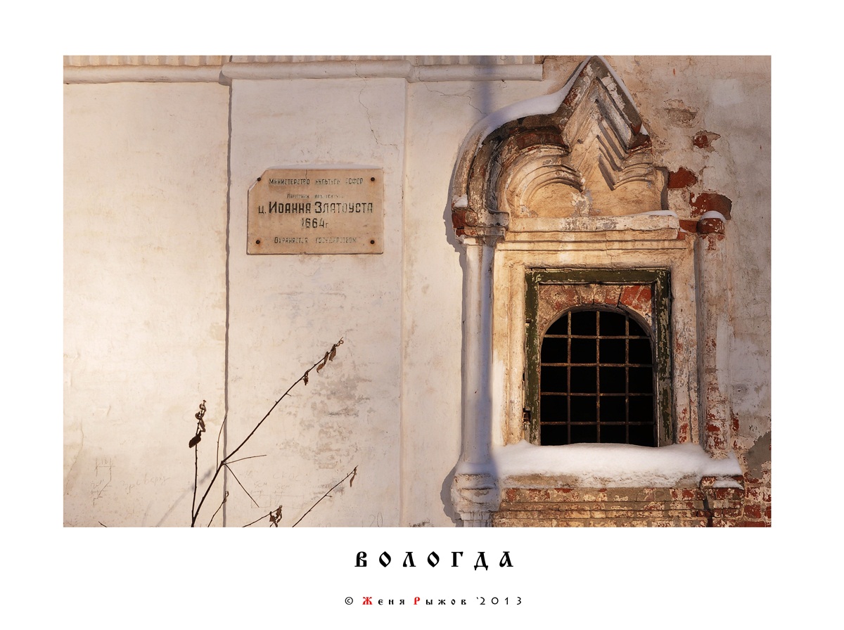 ц. Иоанна Златоуста