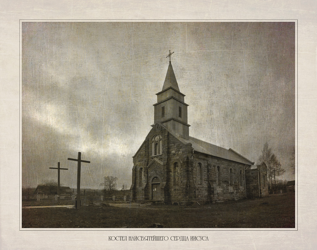 Костел Наисвятейшего Сердца Иисуса