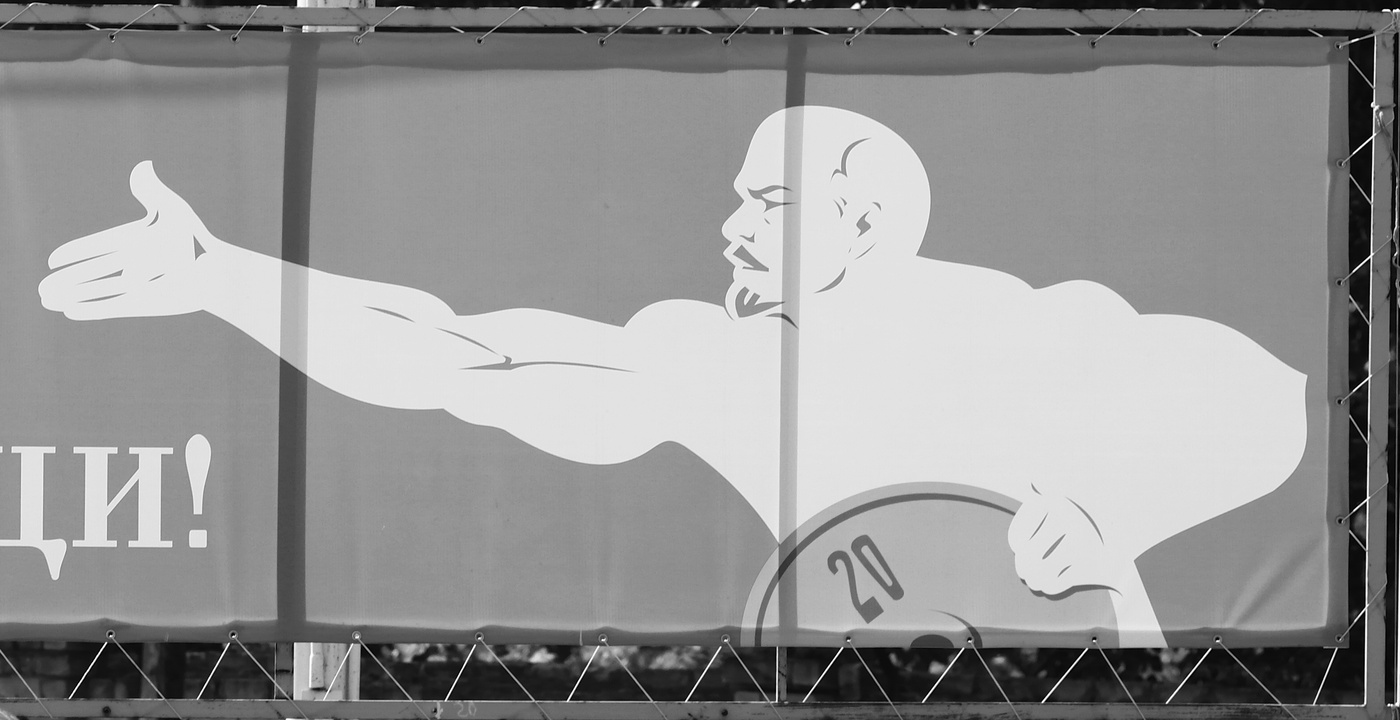 ЛЕНИН-это сила!