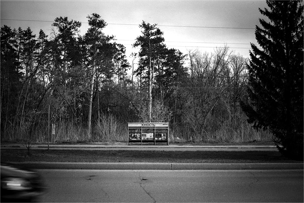 "Юность"