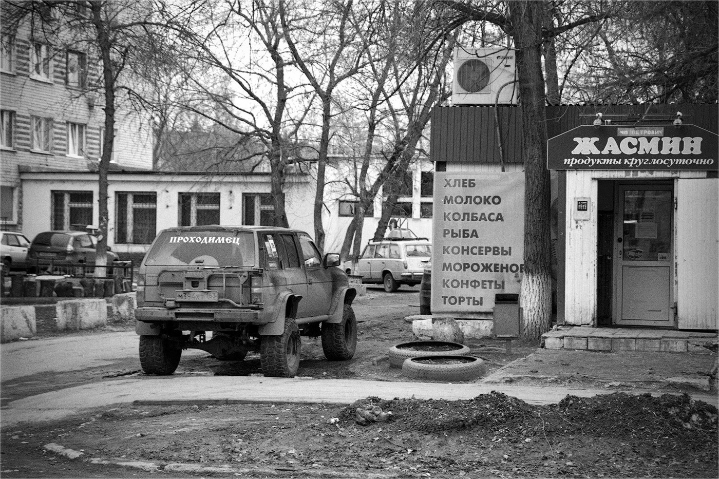 Жасмин и Проходимец