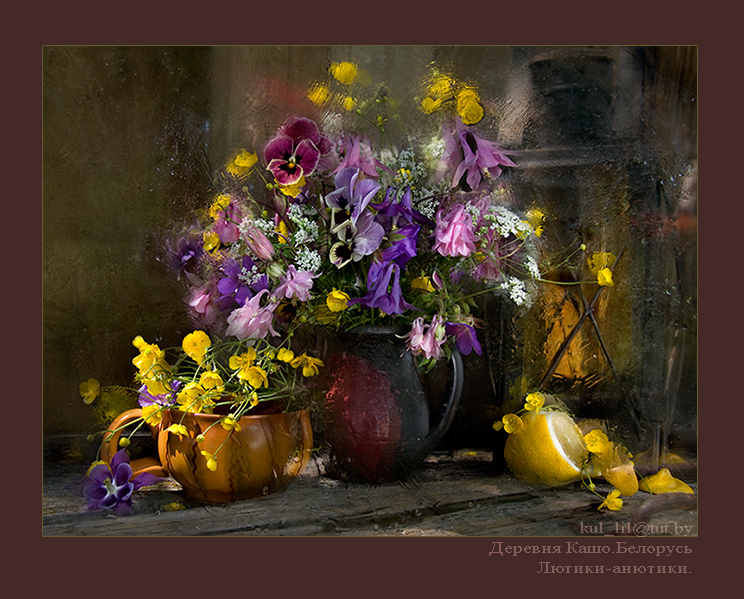 Лютики-анютики