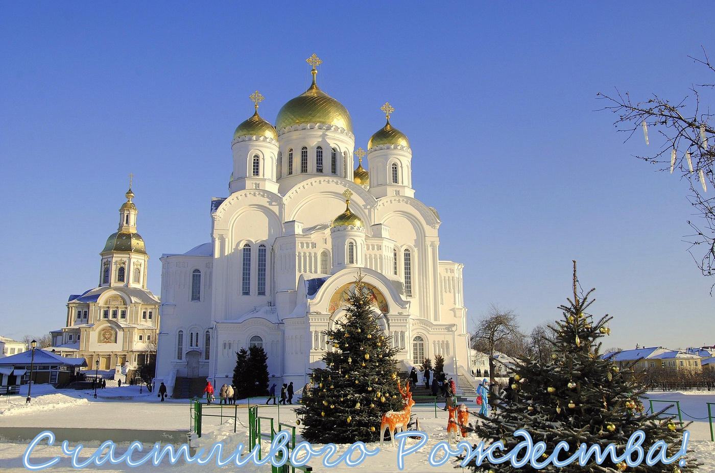 Счастливого Рождества!