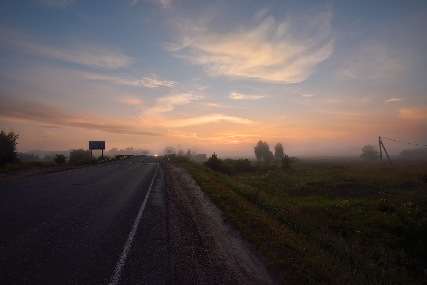 утреннее шоссе