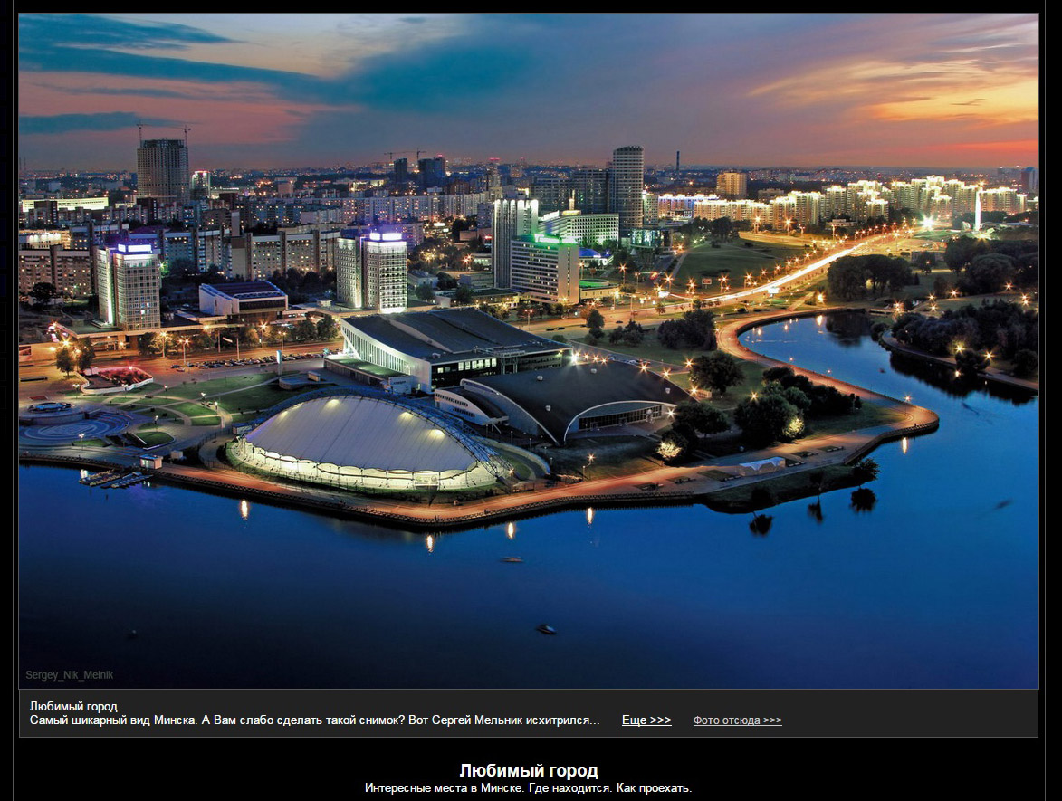 Самый шикарный вид Минска
