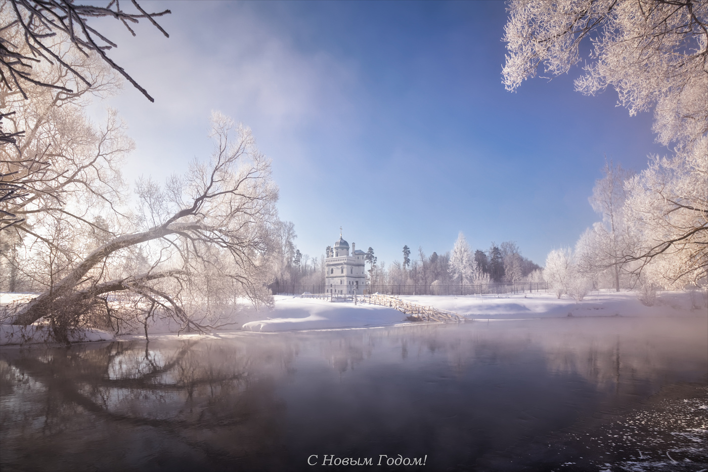 С Новым Годом!
