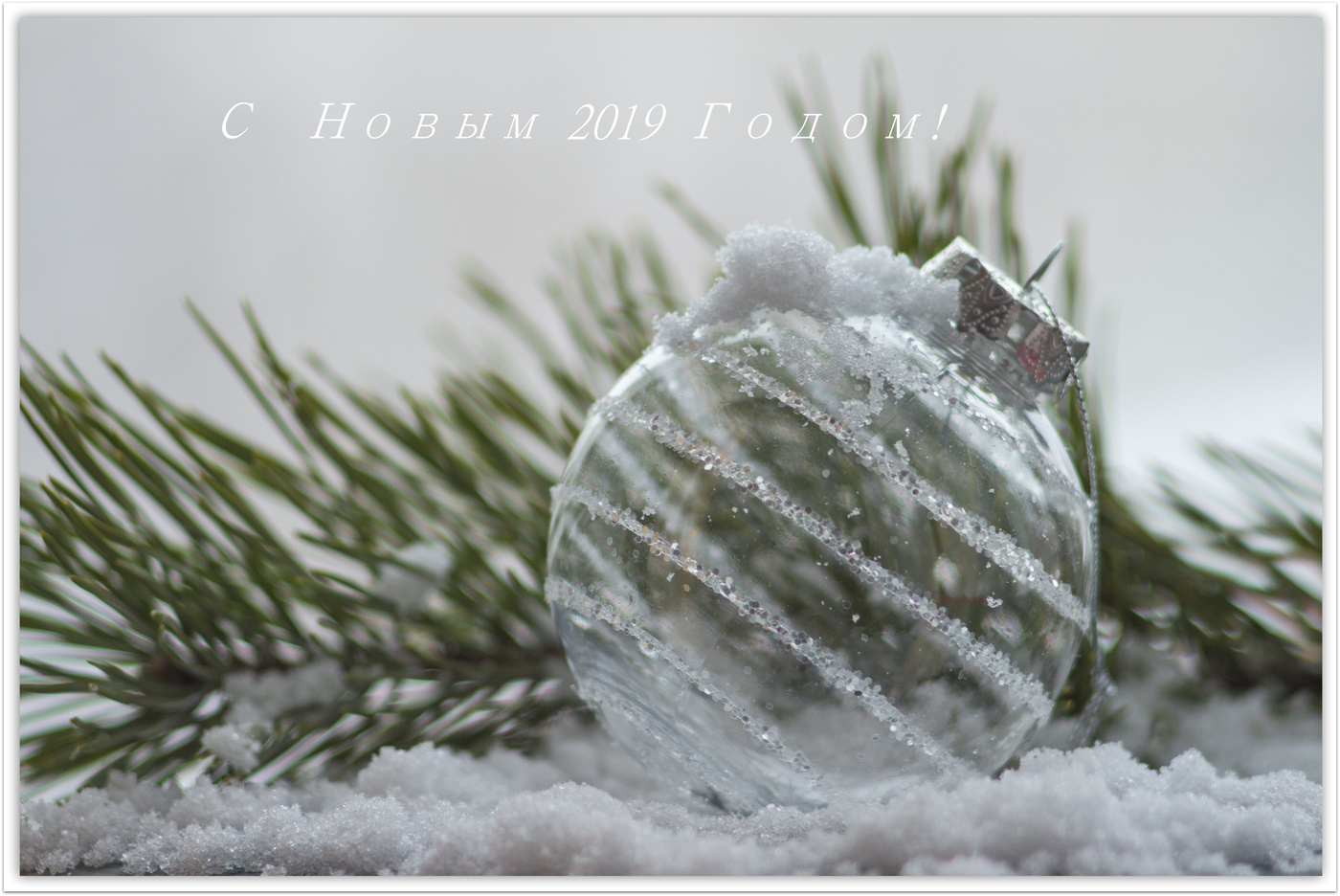 С наступившим!...