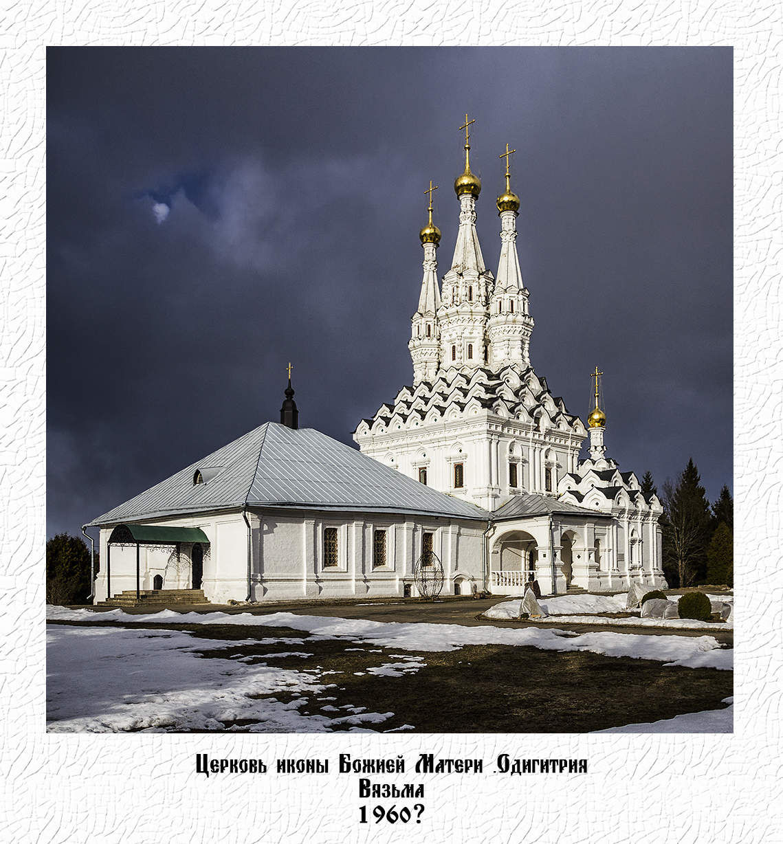 Церковь иконы Божией Матери "Одигитрия"