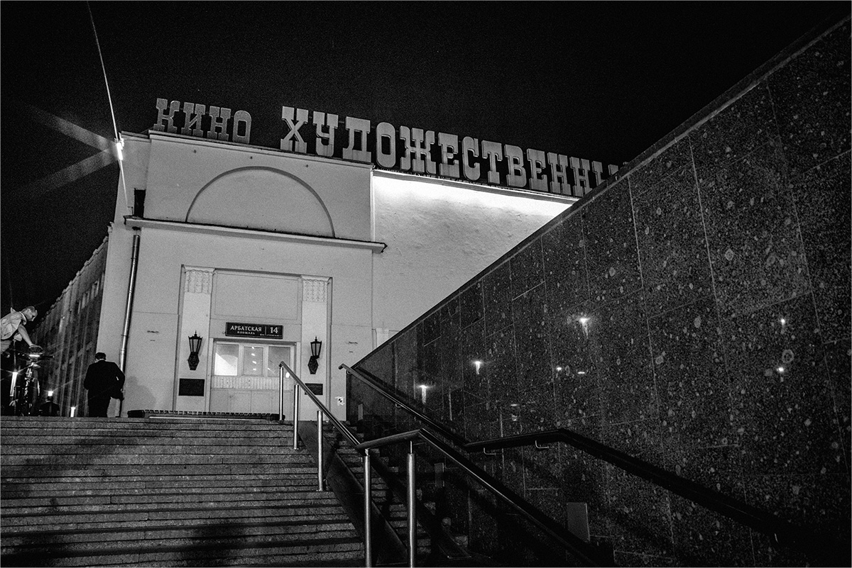 Арбатская площадь, 14