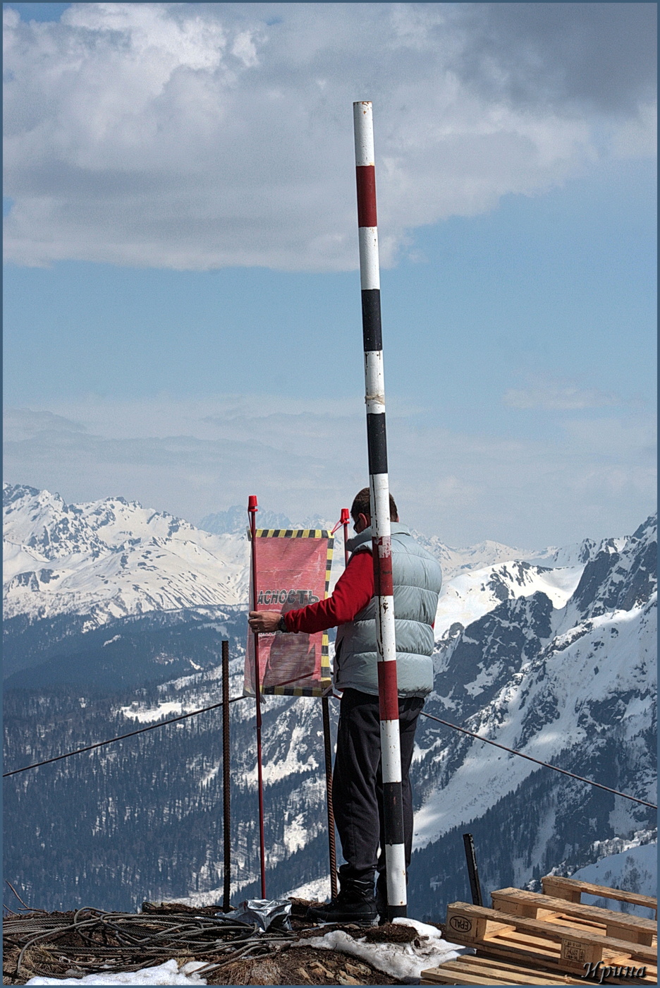 опасность...