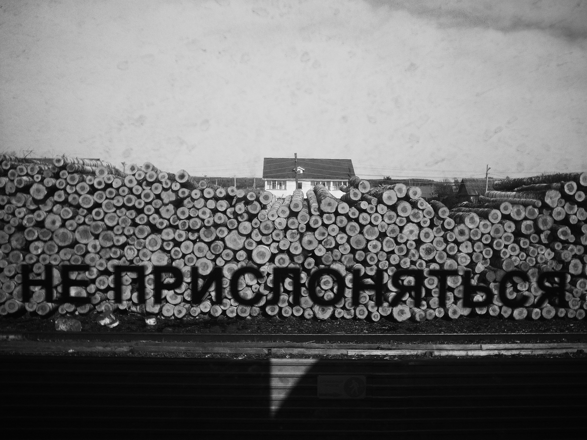 не прислоняться